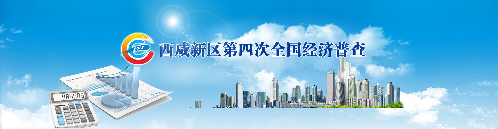 經普要情