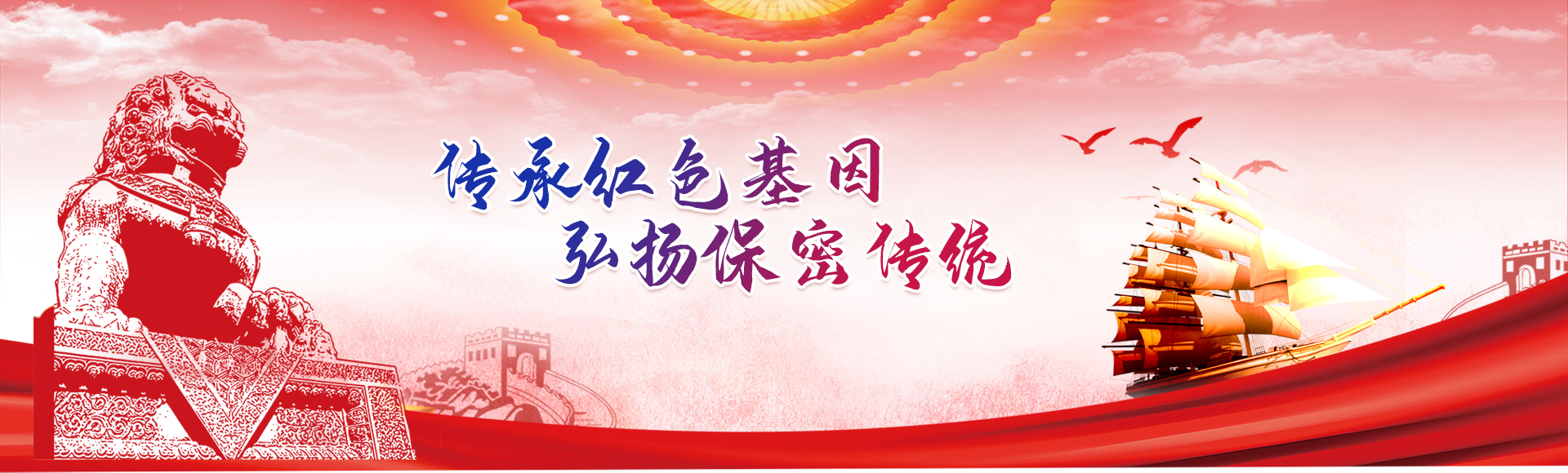 保密宣傳