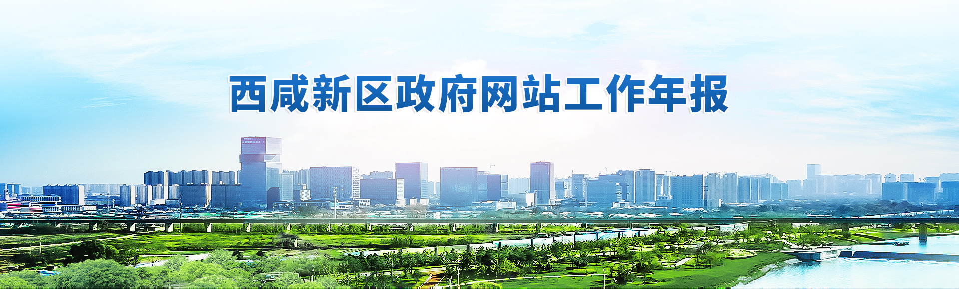 政府網站工作年報