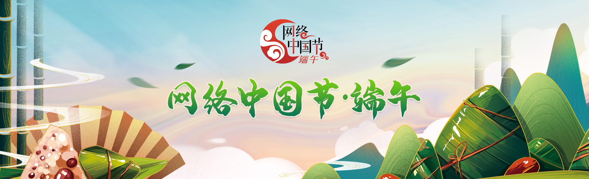 網絡中國節
