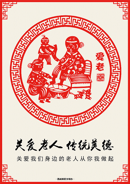 關愛老人傳統美德系列