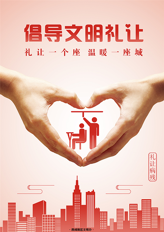 文明禮讓