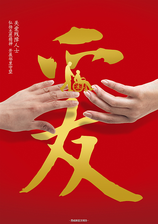 志愿服務漢字能量