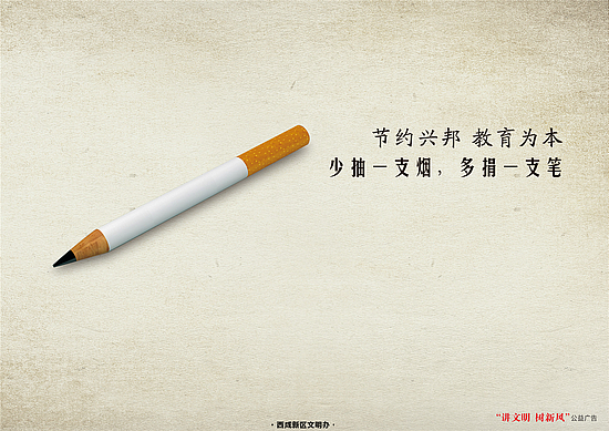 節約興邦 教育為本
