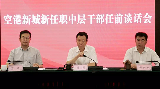 空港新城召開新任職中層干部任前談話會
