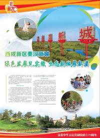 人民網：西咸新區秦漢新城綠色發展見實效生態新城展新姿