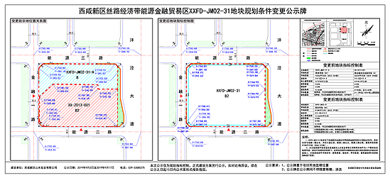西咸新區(qū)能源金貿(mào)區(qū)XXFD-JM02-31地塊規(guī)劃條件書變更公示牌.jpg