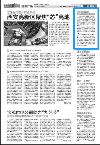 20200821三秦都市報：灃東新城啟動產業幫扶拓寬致富路.png