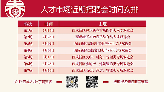 2019年近期招聘時間安排.jpg