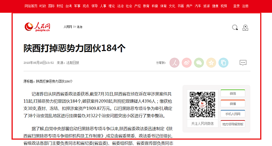陜西打掉惡勢力團伙184個--法治--人民網.png