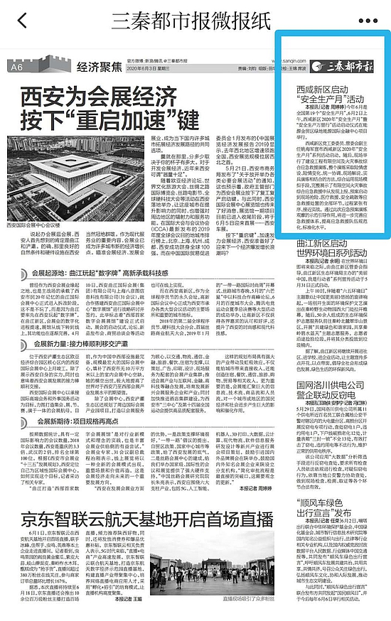 三秦都市報(bào).jpg