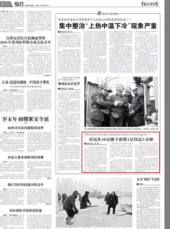 國務院安委會專項督查第八組檢查陜西西咸新區應急逃生系統發現——居民從30樓下滑到1層僅需3分鐘-0.jpg 國務院安委會專項督查第八組檢查陜西西咸新區應急逃生系統發現——居民從30樓下滑到1層僅需3分鐘-0.jpg