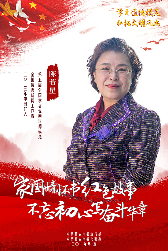 陳若星