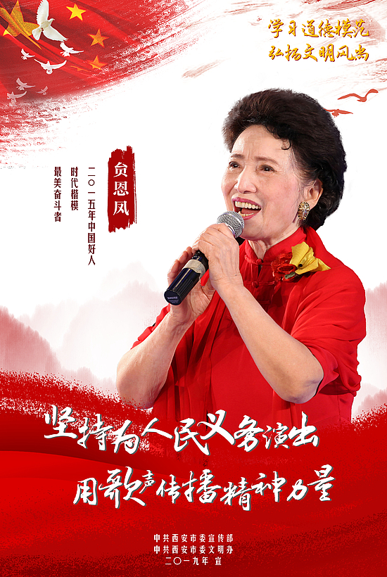 贠恩鳳
