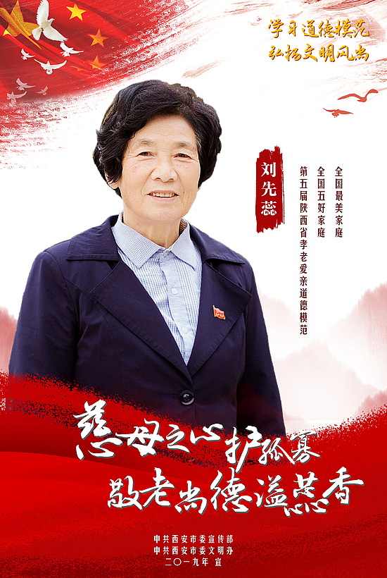 劉先蕊