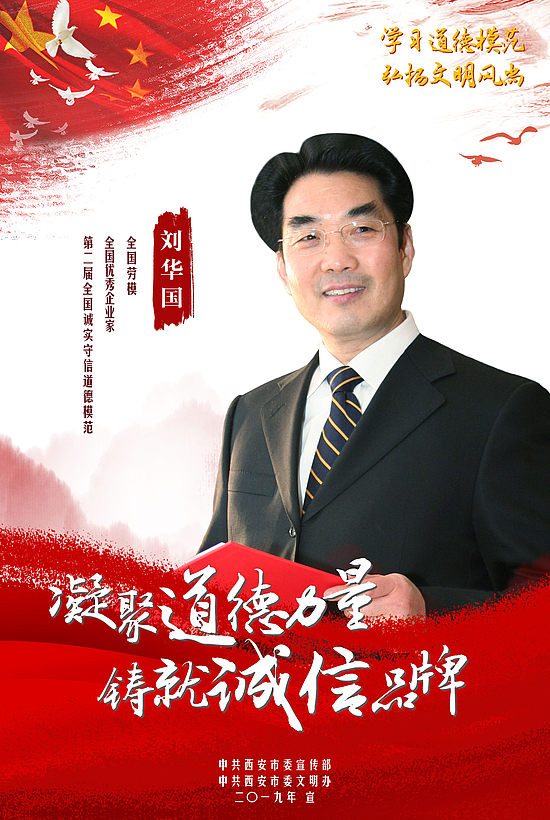 劉華國