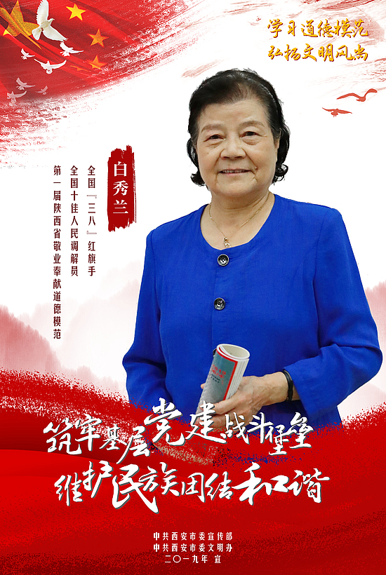白秀蘭