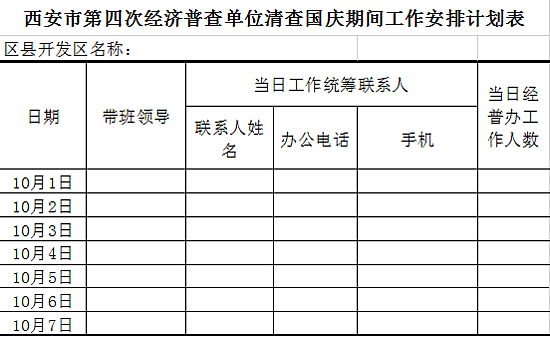 國慶加班通知 圖.png