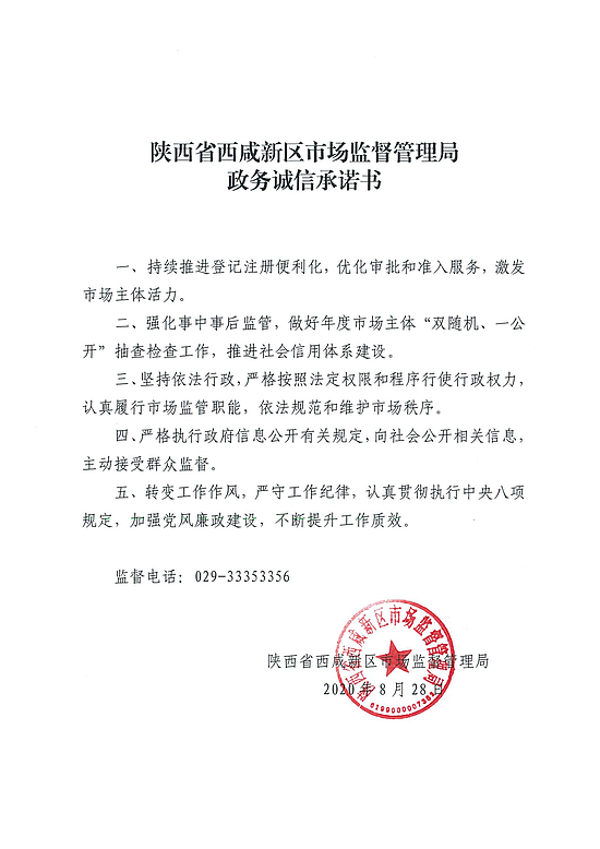 政務誠信承諾書 - 副本_00.jpg