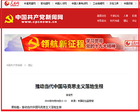 推動當代中國馬克思主義落地生根--理論-人民網.png