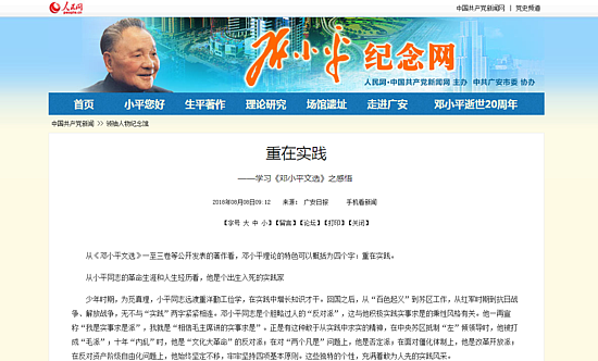 重在實踐--鄧小平紀念網--人民網.png