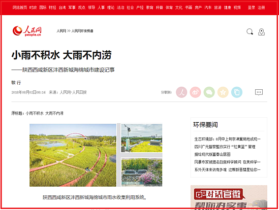 小雨不積水大雨不內澇--人民網環保頻道--人民網.png