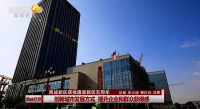 創新·蝶變！西咸新區獲批國家級新區五周年