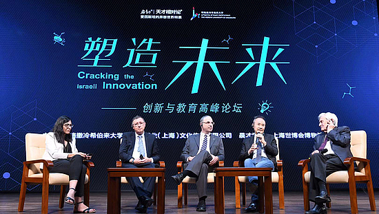 國際在線：“塑造未來——創新與教育高峰論壇”拉開帷幕