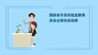微視頻|十九大以來，紀檢監(jiān)察體制改革有哪些大動作？