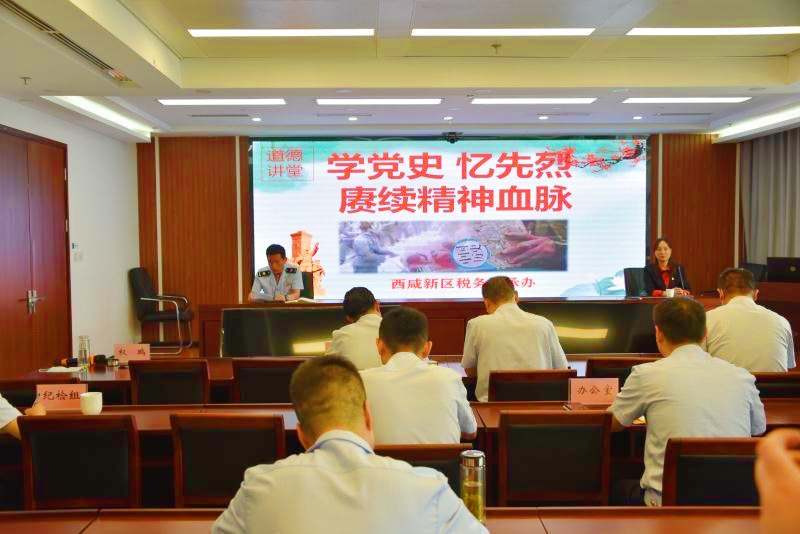 陜西文明網：西咸新區稅務局舉辦黨史學習教育主題道德講堂