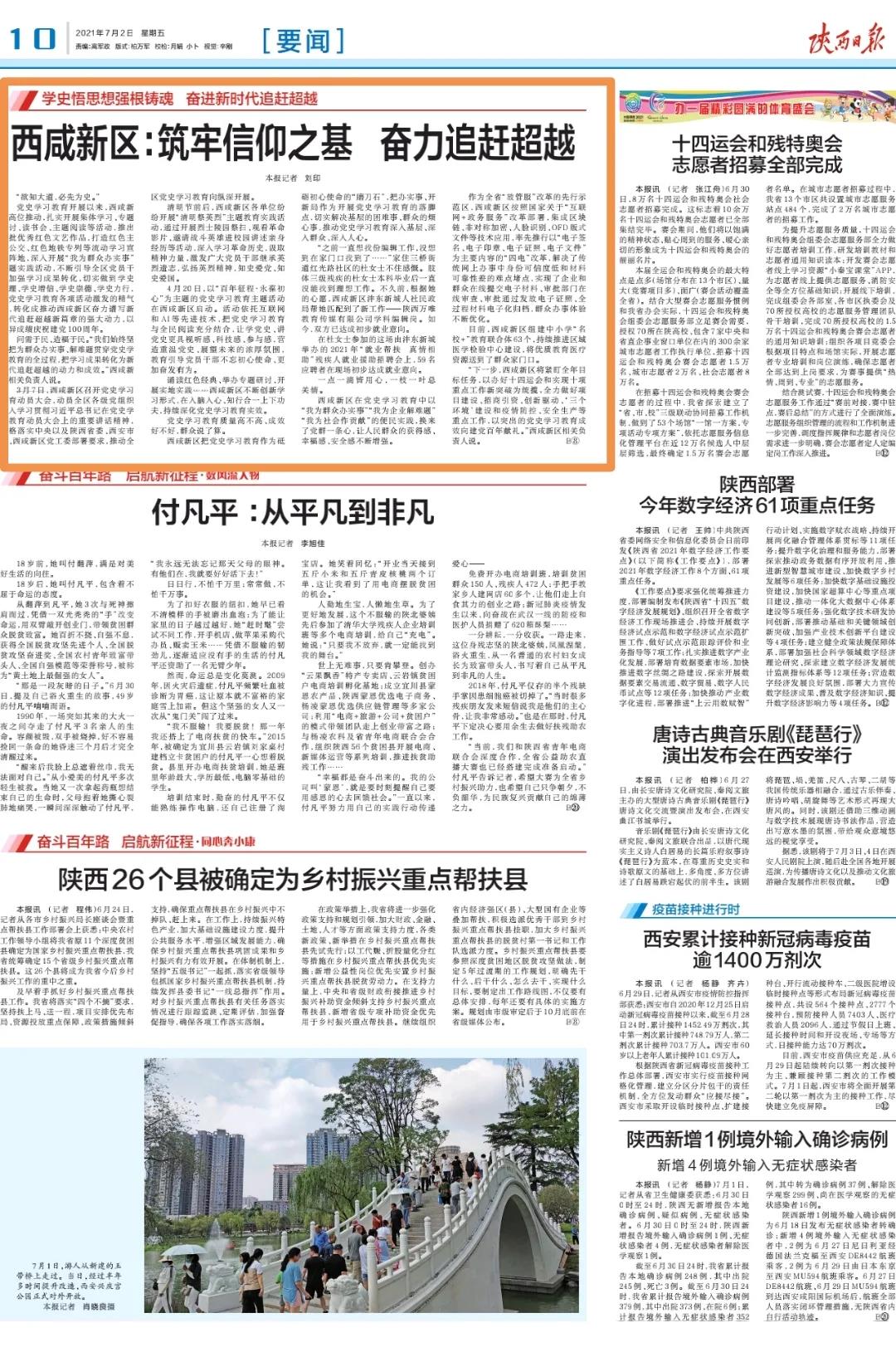 陜西日?qǐng)?bào)聚焦西咸新區(qū)這件事……