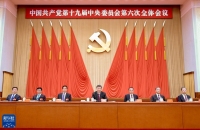 中國共產黨第十九屆中央委員會第六次全體會議公報