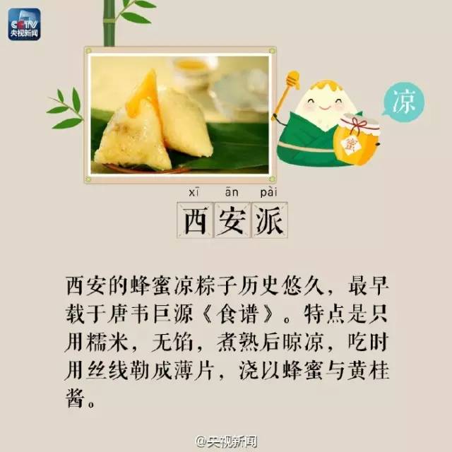 【網絡中國節?端午】吃粽子的這些講究，你知道嗎？