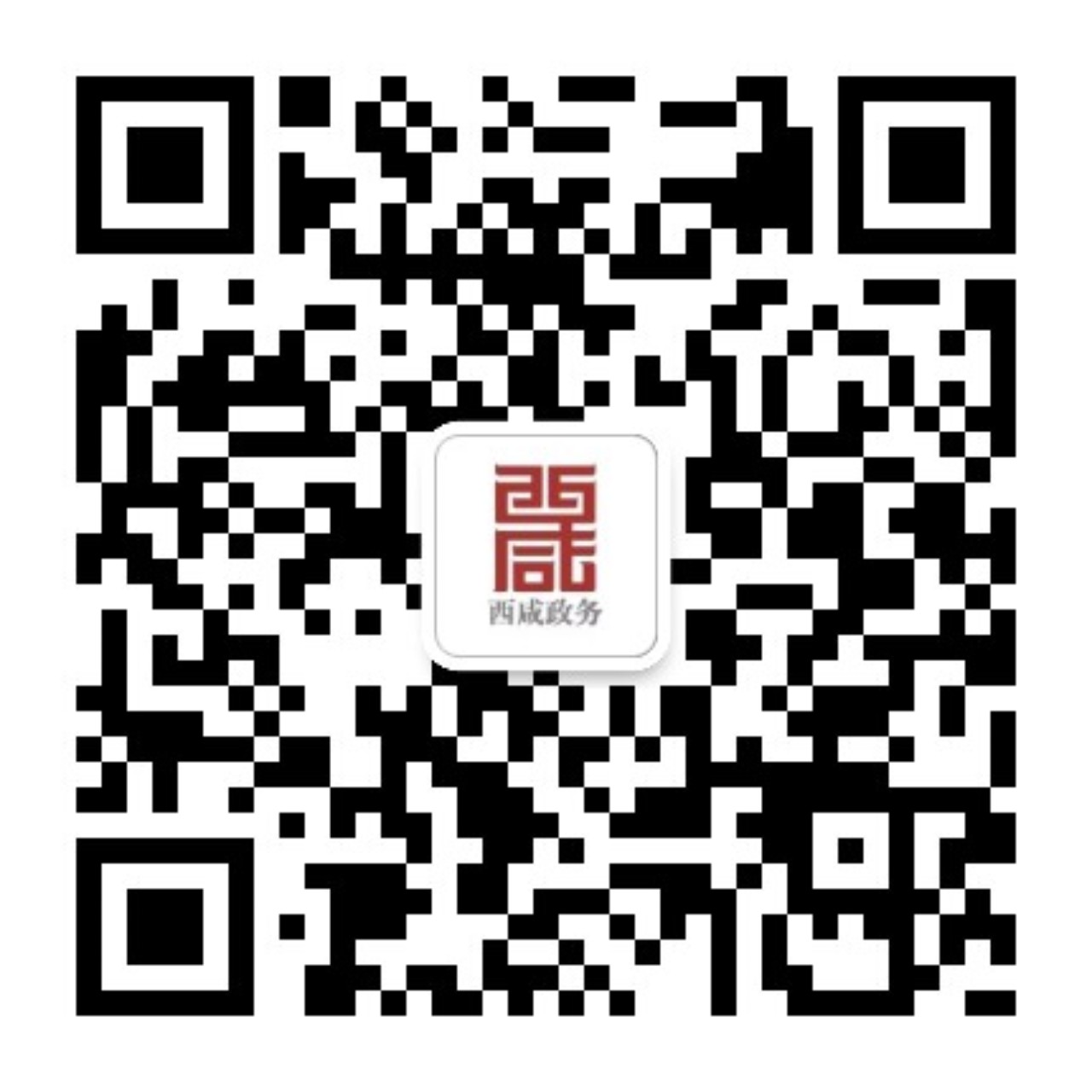 西咸政務服務
