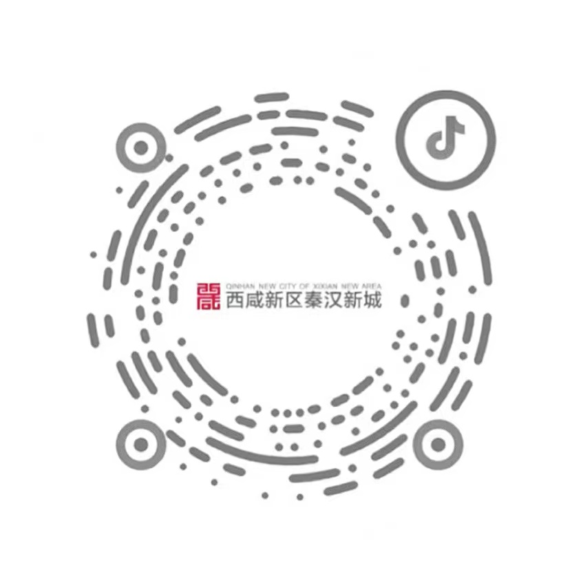 西咸新區秦漢新城