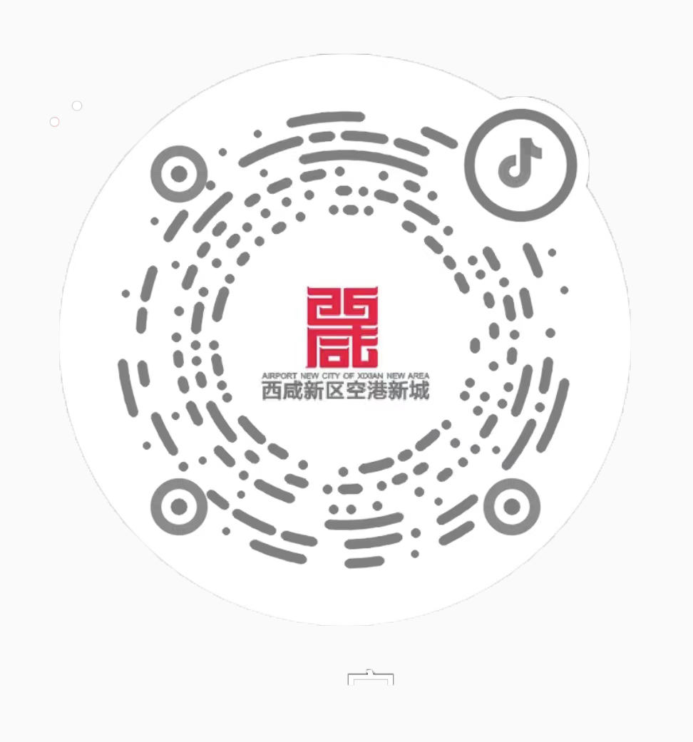 西咸新區空港新城