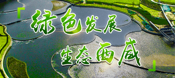 綠色發展生態西咸