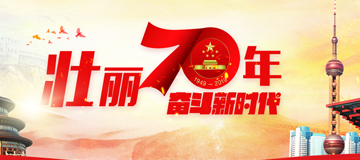 壯麗70周年