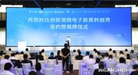 西部科技創(chuàng)新港微電子新質(zhì)科創(chuàng)灣項(xiàng)目簽約落地西咸新區(qū)