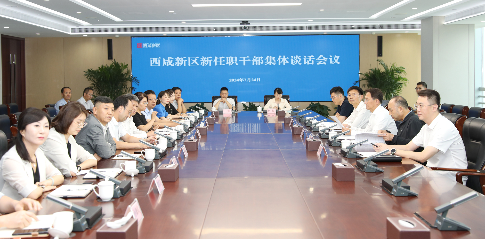 西咸新區(qū)召開新任職干部集體談話會議