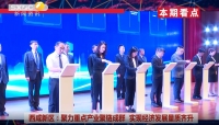《西咸時間》第三百一十五期：2024年西咸新區“金秋季”投資環境說明會暨項目集中簽約活動舉行