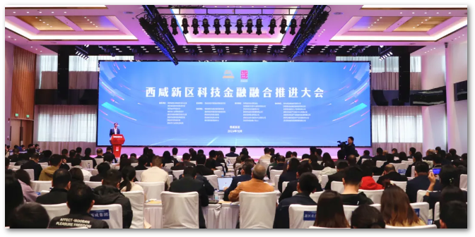 西咸新區舉辦科技金融融合推進大會暨產業創新發展融資專場路演活動