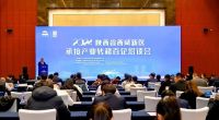 2024陜西省西咸新區承接產業轉移百企洽談會在京舉辦