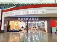 陜西省圖書館機場分館（西安機場圖書館）正式對外開放