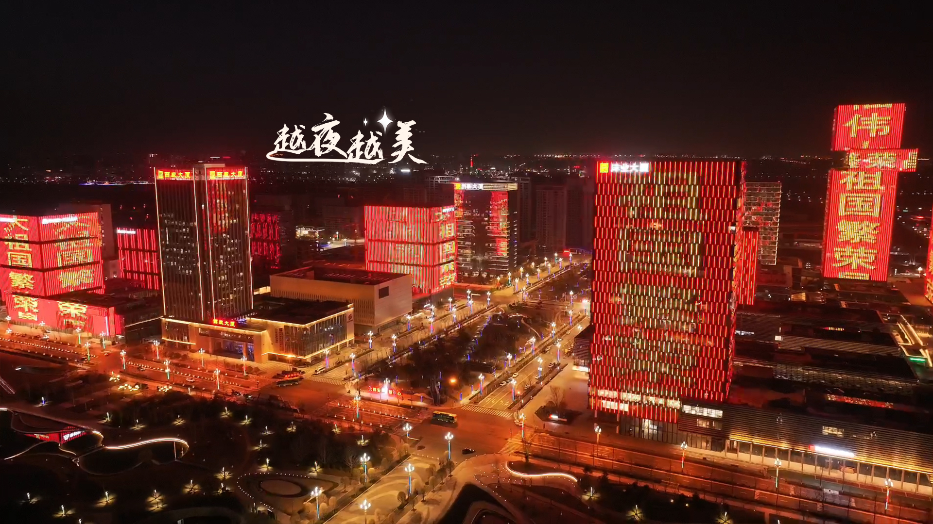 【網絡中國節?春節】燈火映新年！