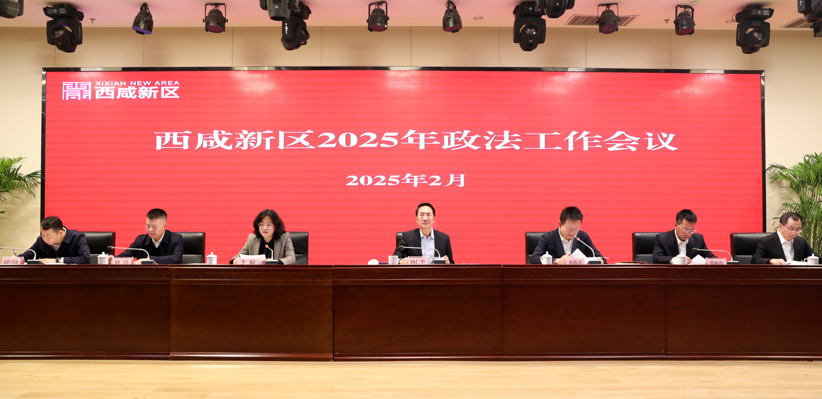 西咸新區黨工委召開政法工作會議