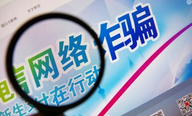 最高人民法院發布跨境電信網絡詐騙及其關聯犯罪典型案例