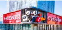 西北地區最大天貓優品家電家居超級旗艦店在西咸新區灃西新城正式開業