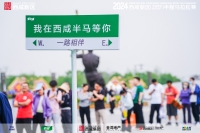 西咸新區首屆馬拉松消費嘉年華攻略來了